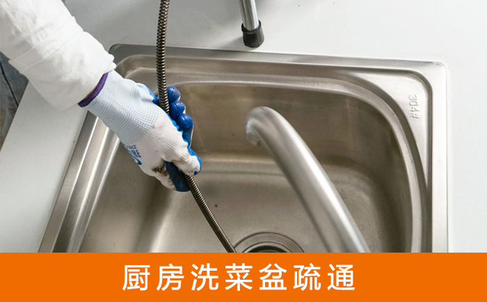 北屯疏通洗菜盆